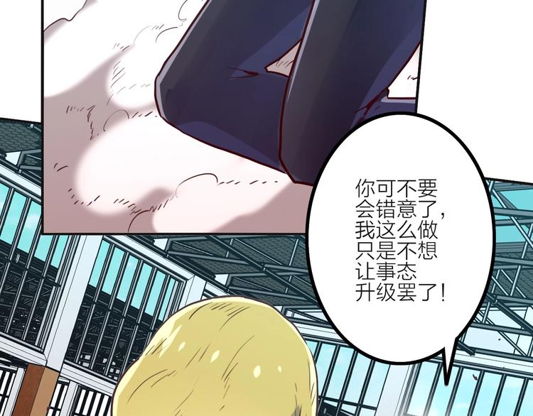 電力搶修中，請勿靠近！ - 第12話 傲嬌(1/2) - 8