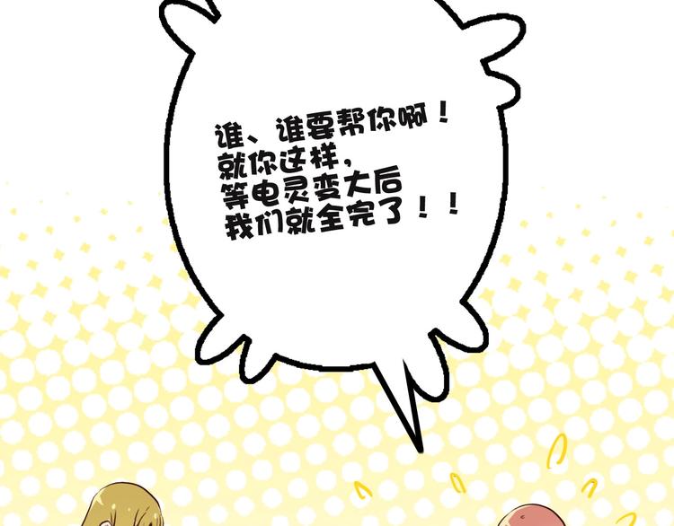 電力搶修中，請勿靠近！ - 第12話 傲嬌(1/2) - 5