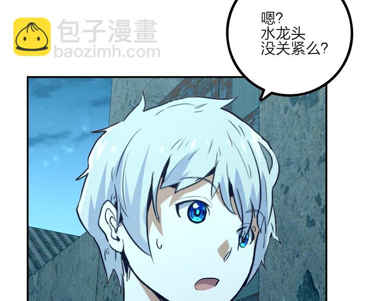 電力搶修中，請勿靠近！ - 第14話 一個屋檐下(1/2) - 1