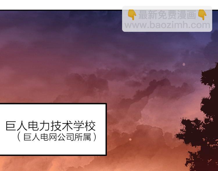 電力搶修中，請勿靠近！ - 第2話 失敗？(1/3) - 4