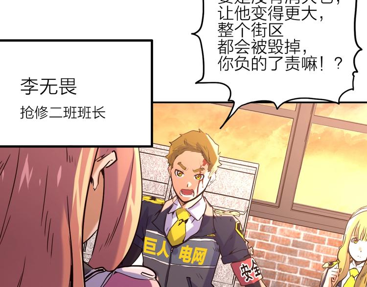 電力搶修中，請勿靠近！ - 第2話 失敗？(2/3) - 1