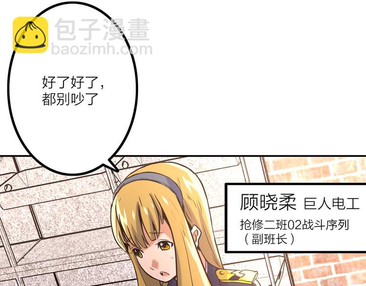 電力搶修中，請勿靠近！ - 第2話 失敗？(2/3) - 3