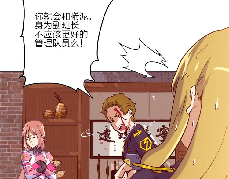 電力搶修中，請勿靠近！ - 第2話 失敗？(2/3) - 8