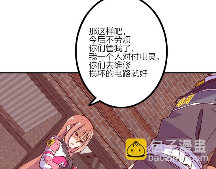 電力搶修中，請勿靠近！ - 第2話 失敗？(2/3) - 2