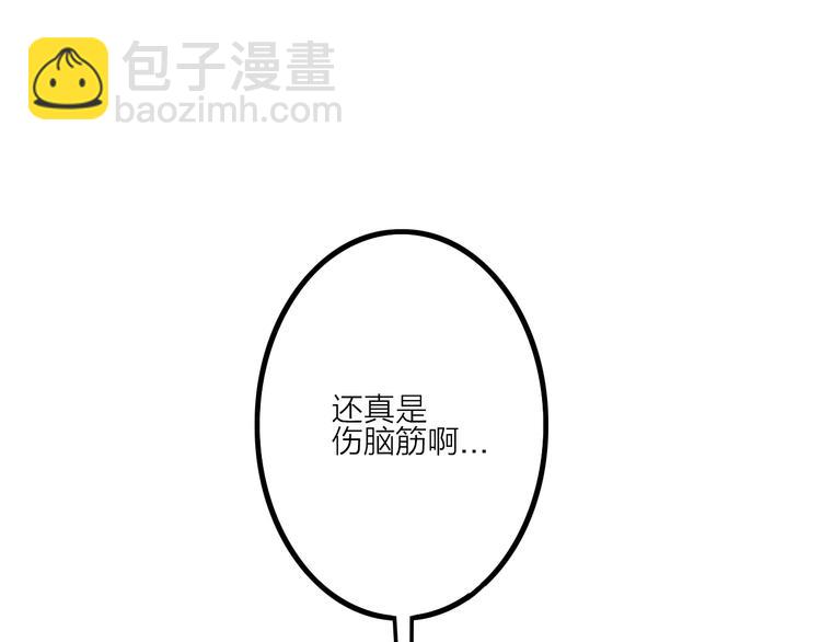 電力搶修中，請勿靠近！ - 第2話 失敗？(2/3) - 4