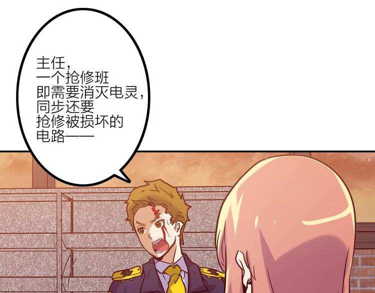 電力搶修中，請勿靠近！ - 第2話 失敗？(2/3) - 3