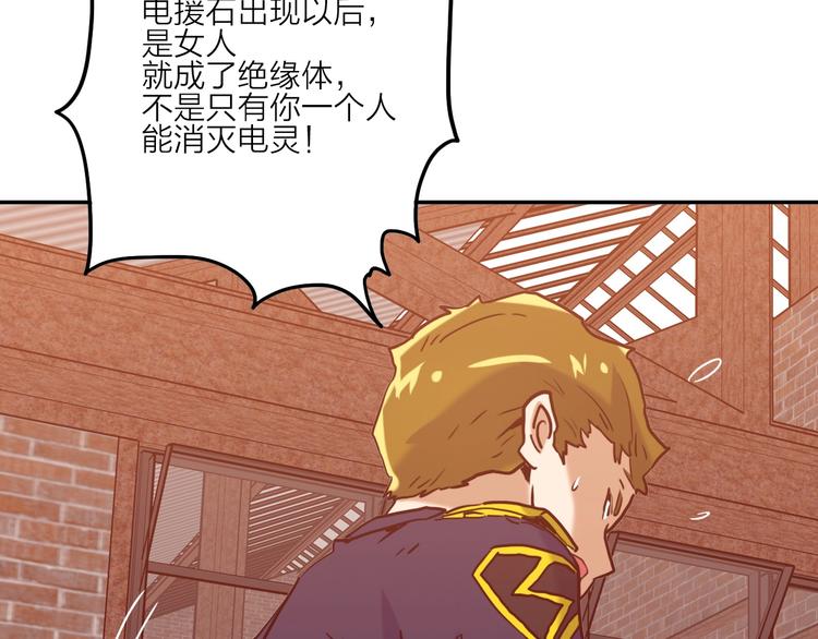 電力搶修中，請勿靠近！ - 第2話 失敗？(2/3) - 4