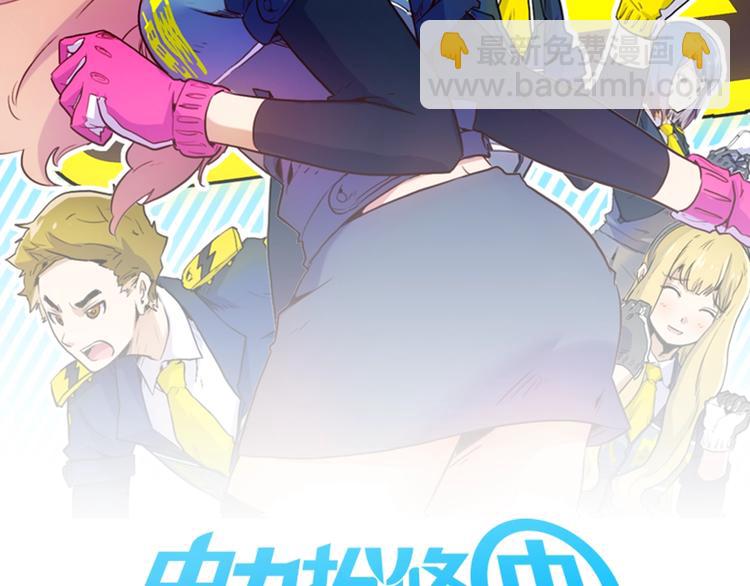 電力搶修中，請勿靠近！ - 第4話 孤男寡女(1/2) - 4