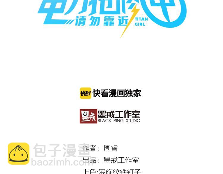 電力搶修中，請勿靠近！ - 第4話 孤男寡女(1/2) - 5