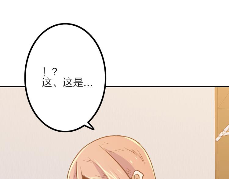 電力搶修中，請勿靠近！ - 第4話 孤男寡女(1/2) - 4