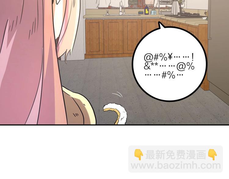 電力搶修中，請勿靠近！ - 第4話 孤男寡女(1/2) - 8