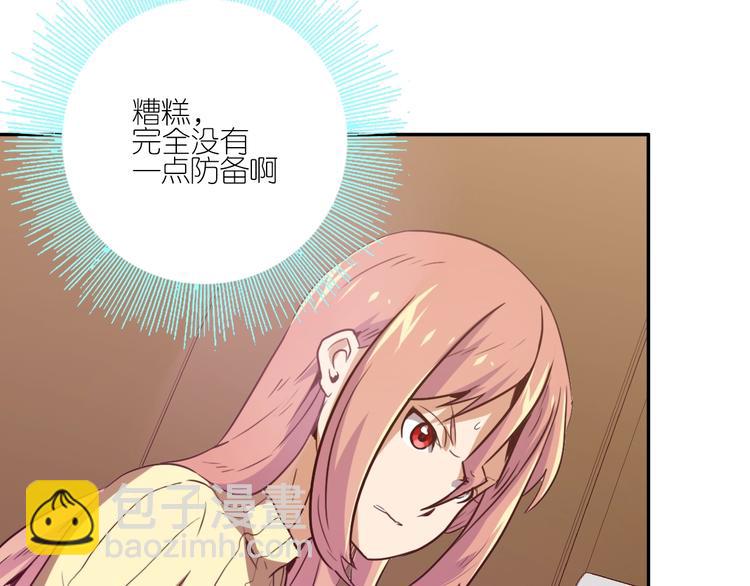 電力搶修中，請勿靠近！ - 第4話 孤男寡女(1/2) - 4