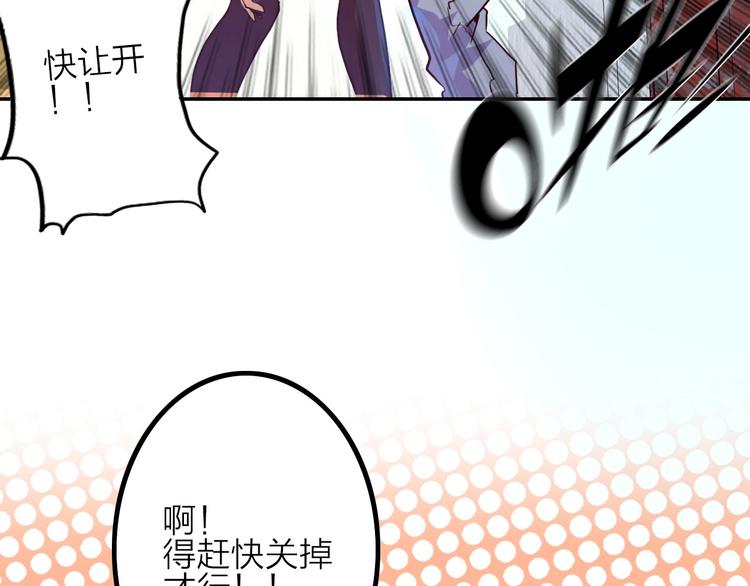 電力搶修中，請勿靠近！ - 第4話 孤男寡女(1/2) - 3