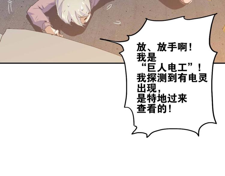 電力搶修中，請勿靠近！ - 第4話 孤男寡女(2/2) - 4