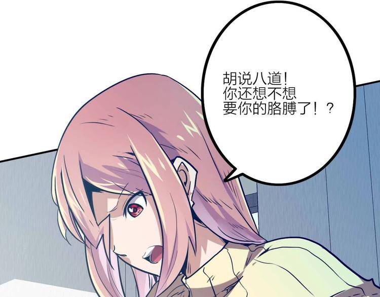 電力搶修中，請勿靠近！ - 第4話 孤男寡女(2/2) - 5