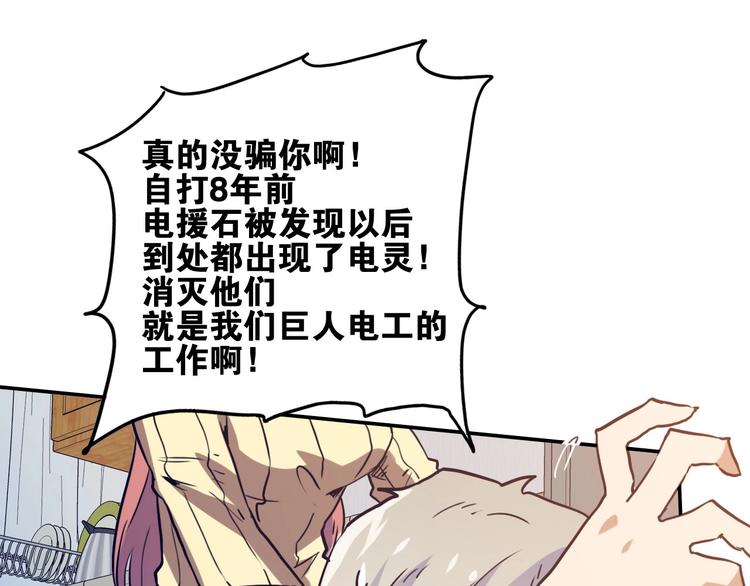 電力搶修中，請勿靠近！ - 第4話 孤男寡女(2/2) - 7