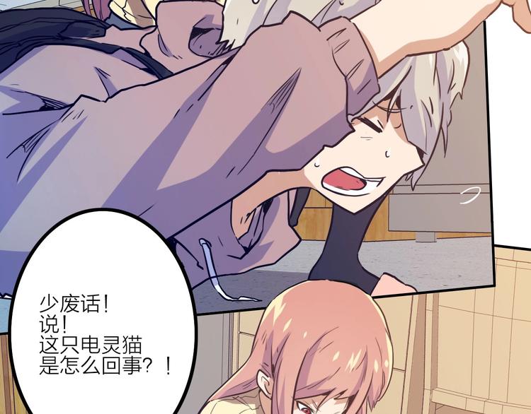 電力搶修中，請勿靠近！ - 第4話 孤男寡女(2/2) - 8