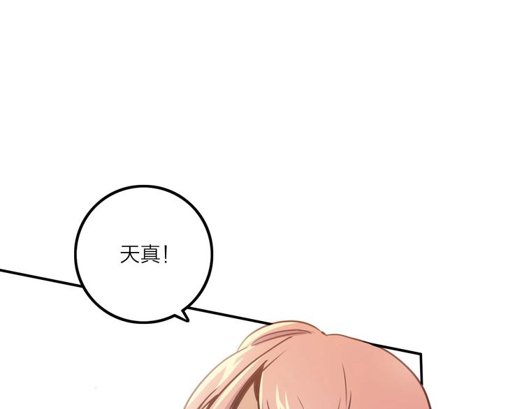 電力搶修中，請勿靠近！ - 第4話 孤男寡女(2/2) - 6