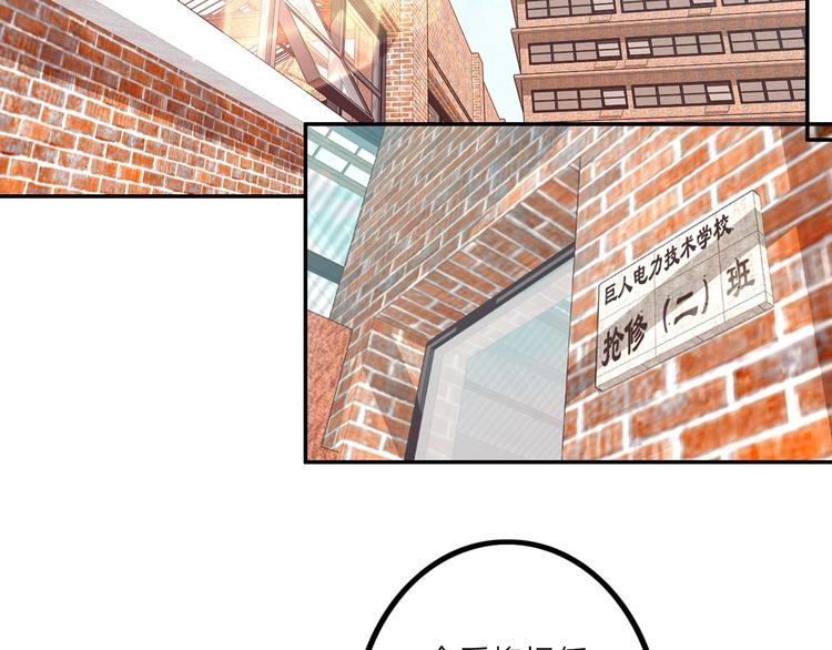 電力搶修中，請勿靠近！ - 第6話 兔子的秘密(1/2) - 2