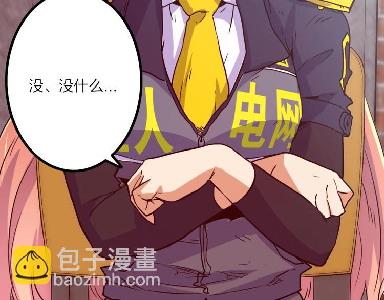 電力搶修中，請勿靠近！ - 第6話 兔子的秘密(1/2) - 5