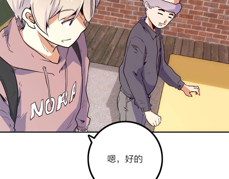 電力搶修中，請勿靠近！ - 第6話 兔子的秘密(1/2) - 8