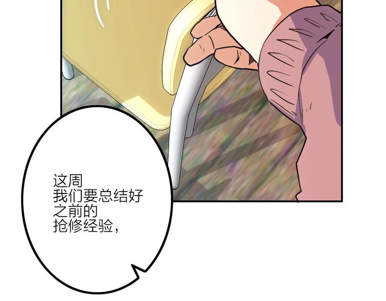 電力搶修中，請勿靠近！ - 第6話 兔子的秘密(1/2) - 6