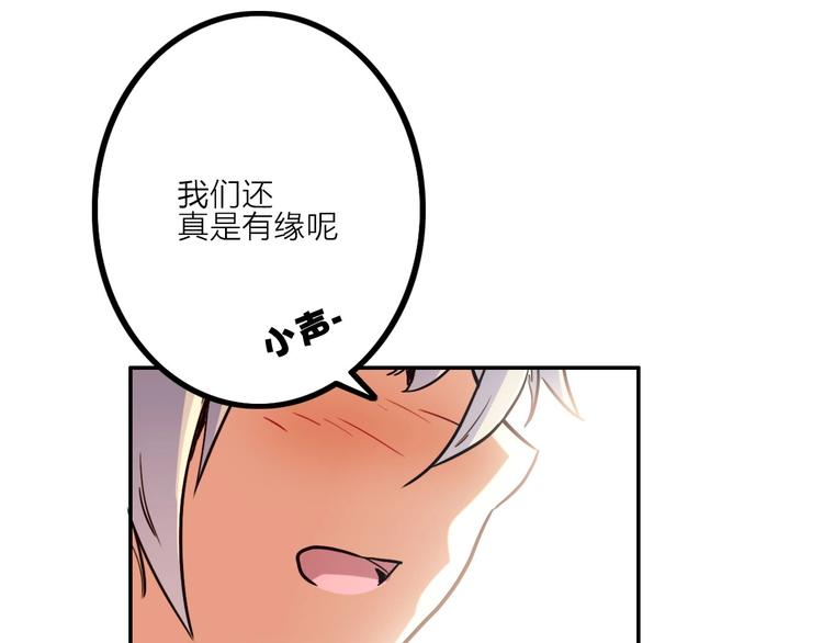 電力搶修中，請勿靠近！ - 第6話 兔子的秘密(1/2) - 1