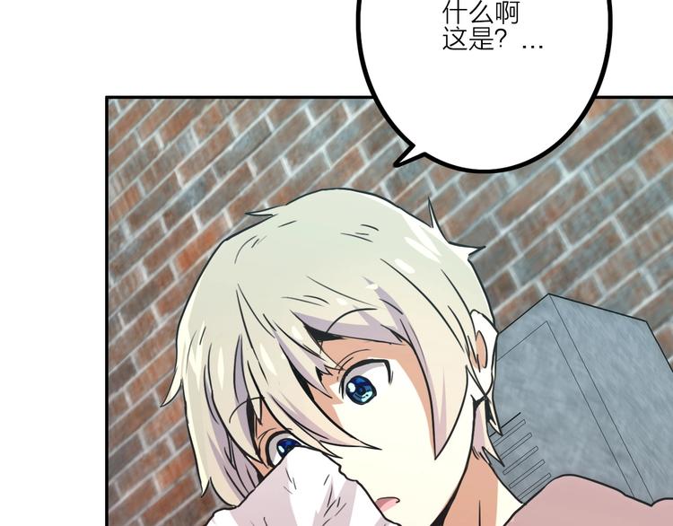 電力搶修中，請勿靠近！ - 第6話 兔子的秘密(2/2) - 1