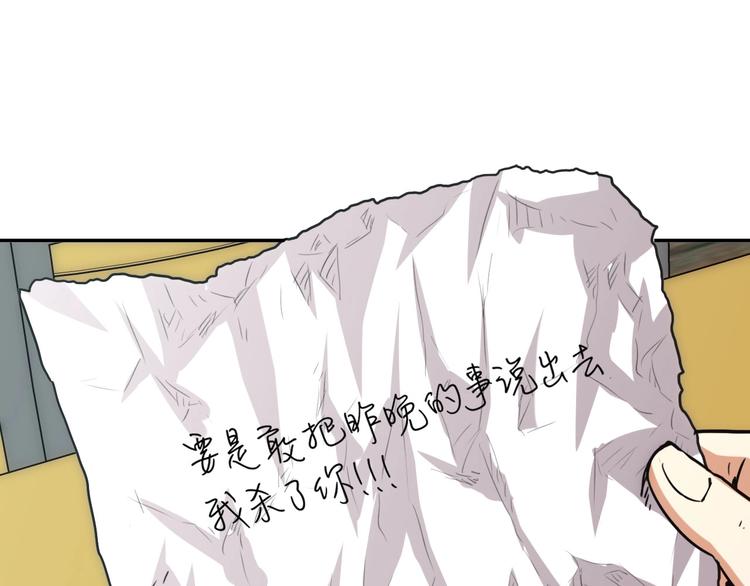 電力搶修中，請勿靠近！ - 第6話 兔子的秘密(2/2) - 3