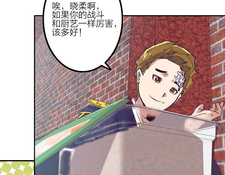 電力搶修中，請勿靠近！ - 第6話 兔子的秘密(2/2) - 6