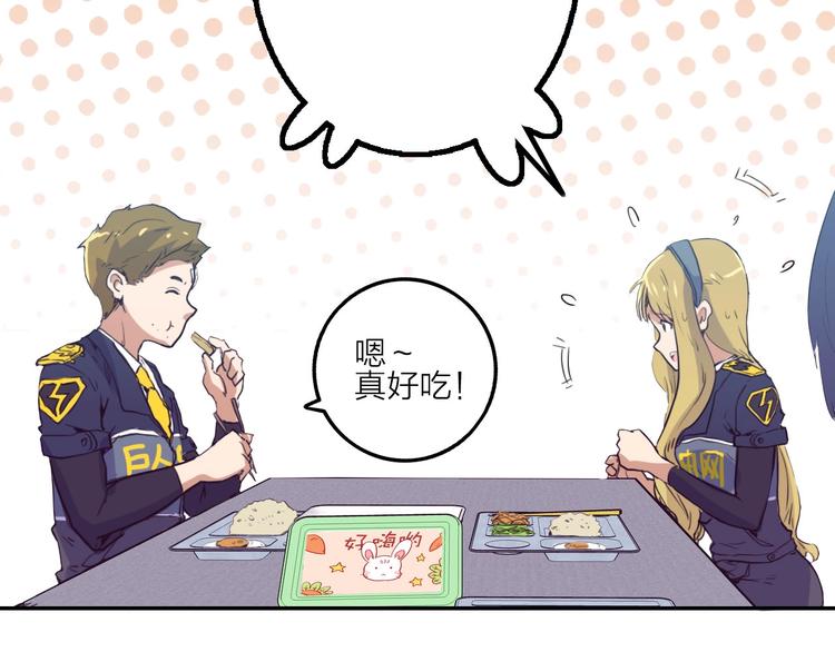 電力搶修中，請勿靠近！ - 第6話 兔子的秘密(2/2) - 8