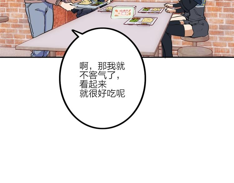 電力搶修中，請勿靠近！ - 第6話 兔子的秘密(2/2) - 6