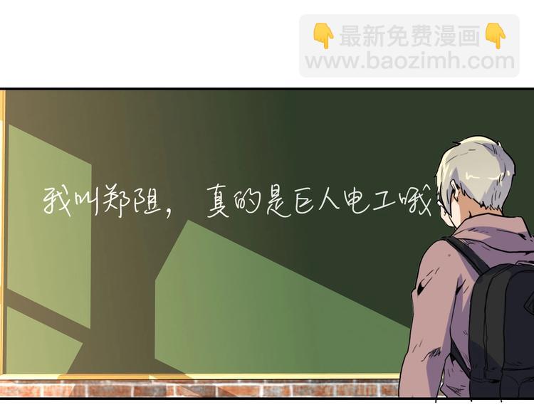 電力搶修中，請勿靠近！ - 第6話 兔子的秘密(1/2) - 1