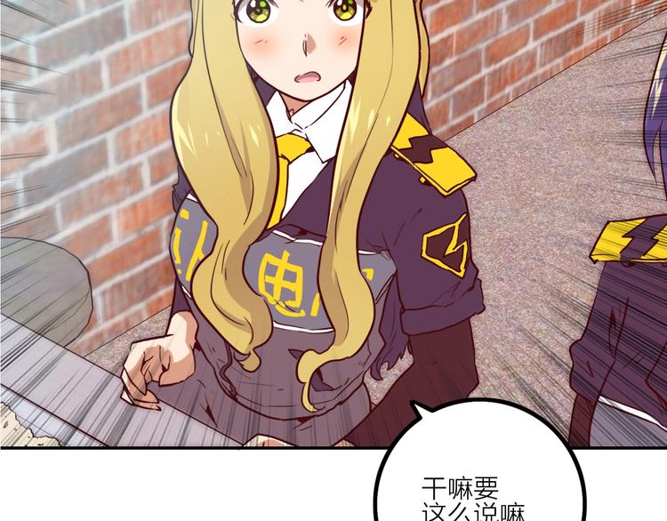 電力搶修中，請勿靠近！ - 第6話 兔子的秘密(2/2) - 7