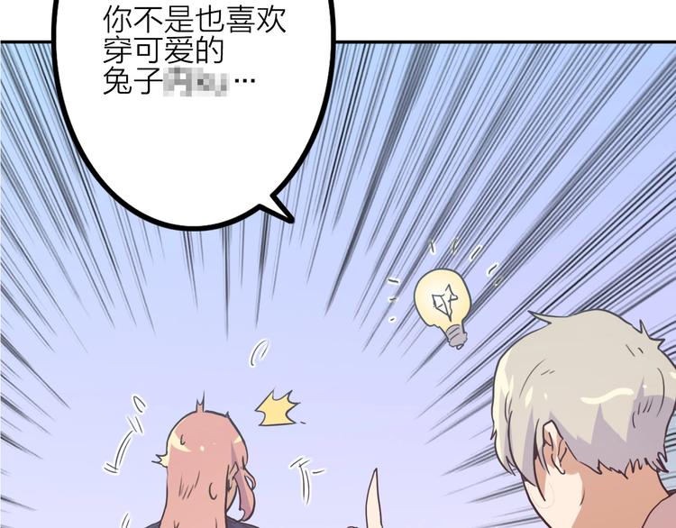 電力搶修中，請勿靠近！ - 第6話 兔子的秘密(2/2) - 1