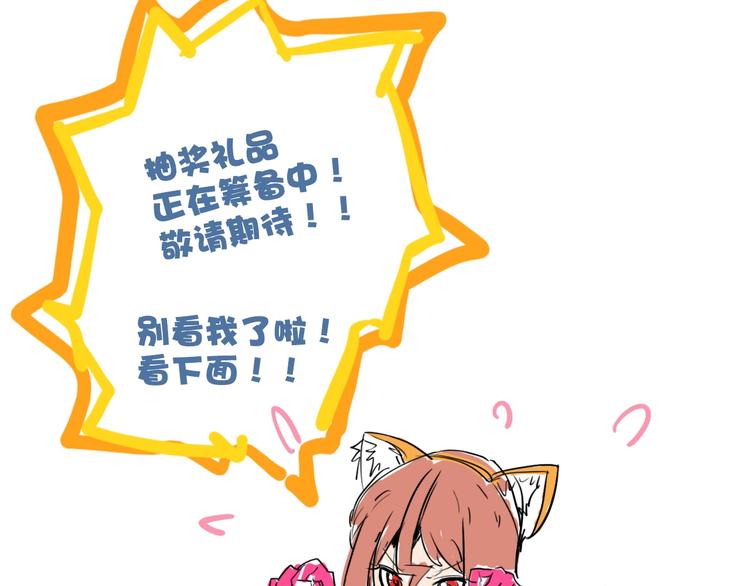 電力搶修中，請勿靠近！ - 第6話 兔子的秘密(2/2) - 4