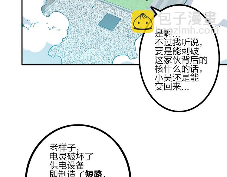 電力搶修中，請勿靠近！ - 第8話 戰鬥(1/2) - 6