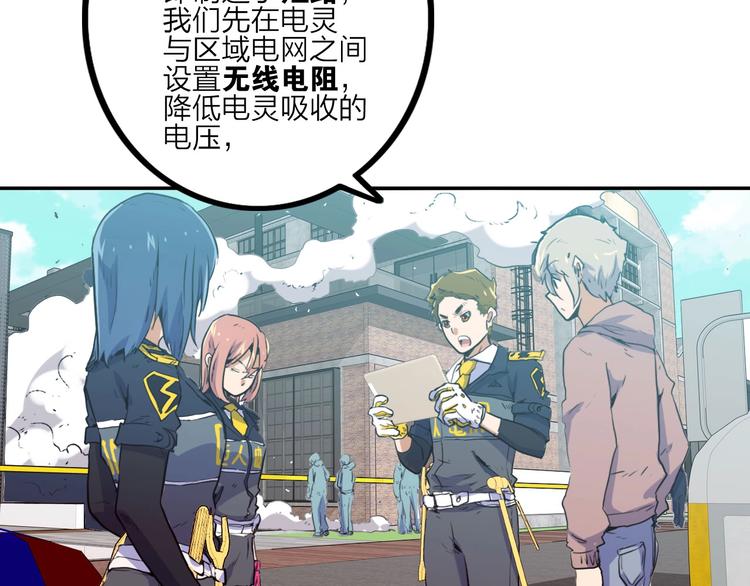 電力搶修中，請勿靠近！ - 第8話 戰鬥(1/2) - 7