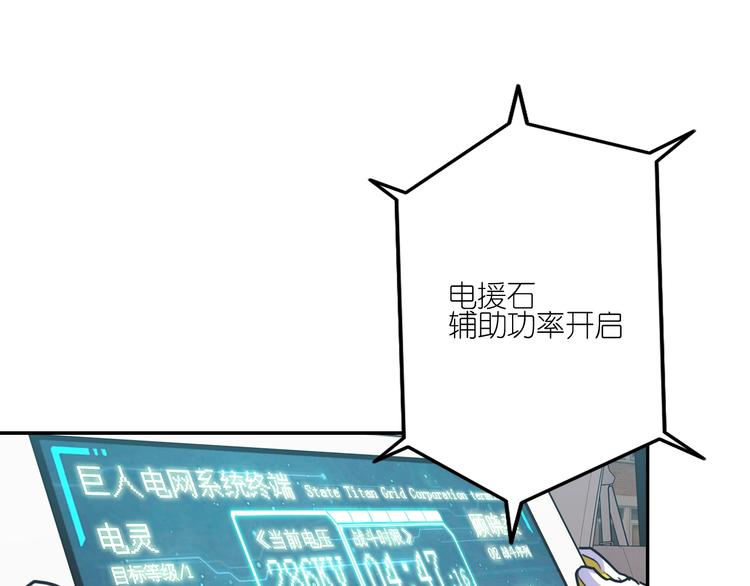 電力搶修中，請勿靠近！ - 第8話 戰鬥(1/2) - 3