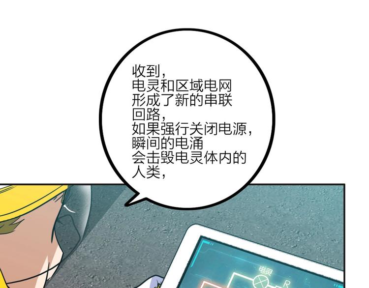 電力搶修中，請勿靠近！ - 第8話 戰鬥(2/2) - 5