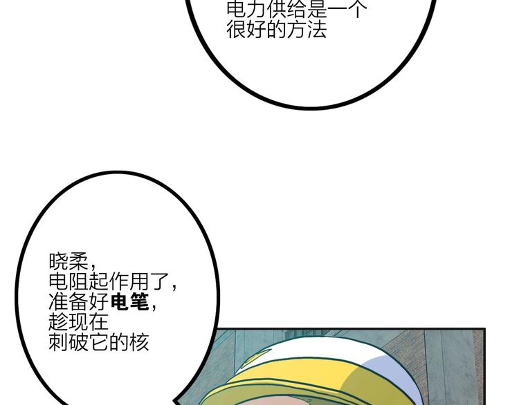 電力搶修中，請勿靠近！ - 第8話 戰鬥(2/2) - 7