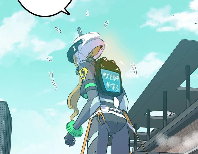 電力搶修中，請勿靠近！ - 第8話 戰鬥(2/2) - 3