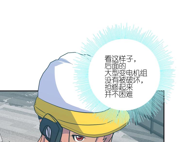 電力搶修中，請勿靠近！ - 第8話 戰鬥(2/2) - 6