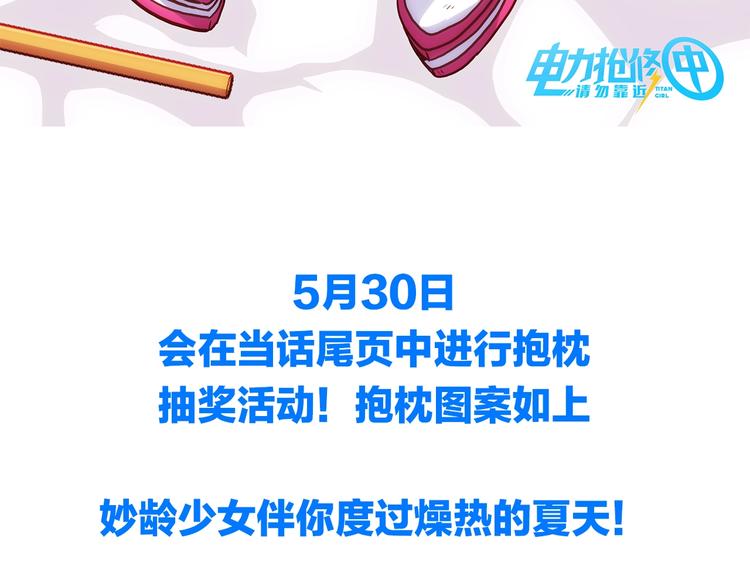 電力搶修中，請勿靠近！ - 第8話 戰鬥(2/2) - 3