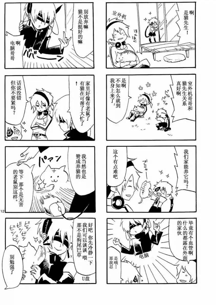 電流少年 - 第01回 - 3