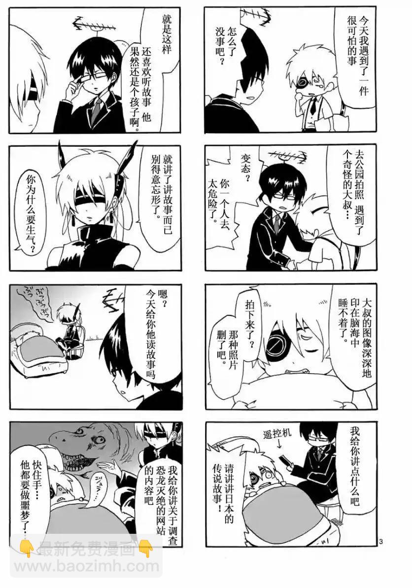 電流少年 - 第01回 - 3