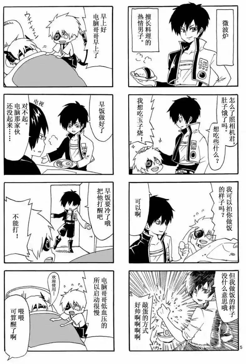 電流少年 - 第01回 - 2