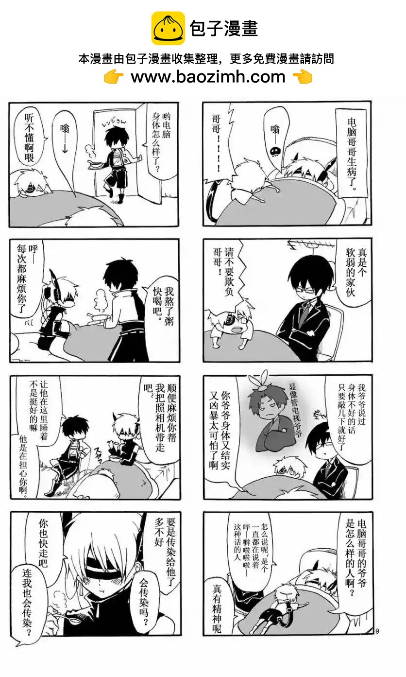 電流少年 - 第01回 - 3