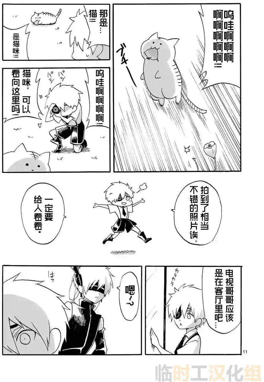 電流少年 - 第03回 - 3