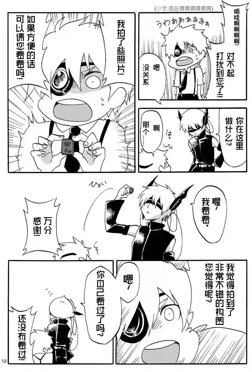 電流少年 - 第03回 - 4